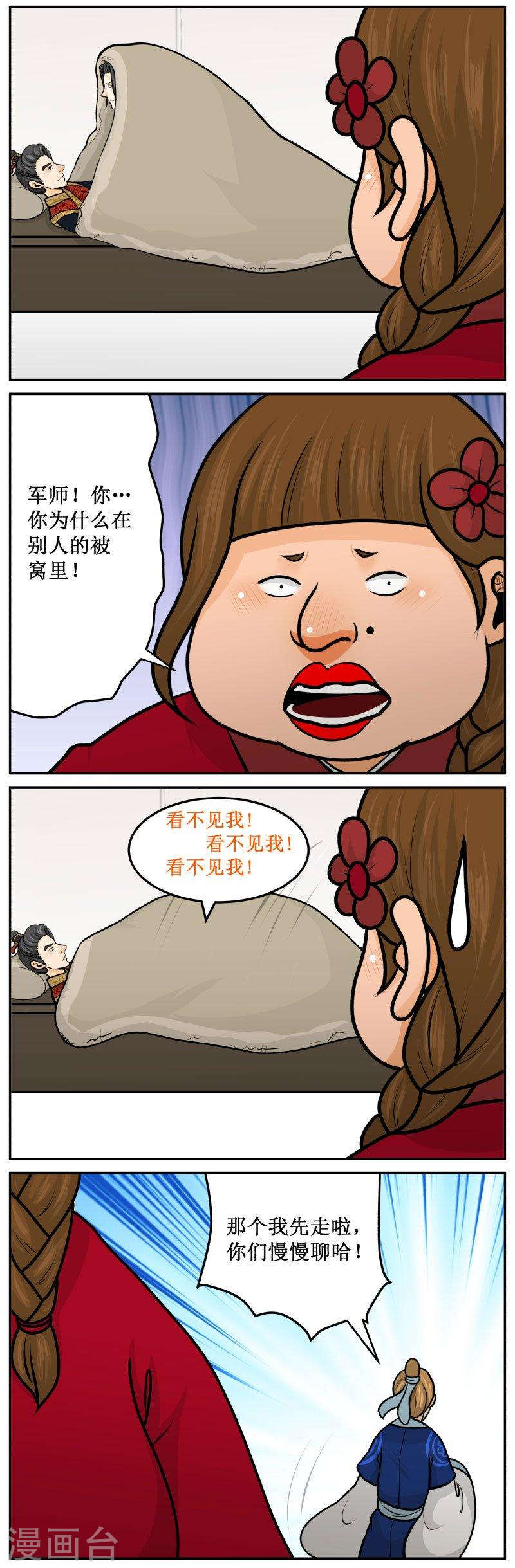 《皇上别碰我》漫画最新章节255-1 看不见我免费下拉式在线观看章节第【3】张图片