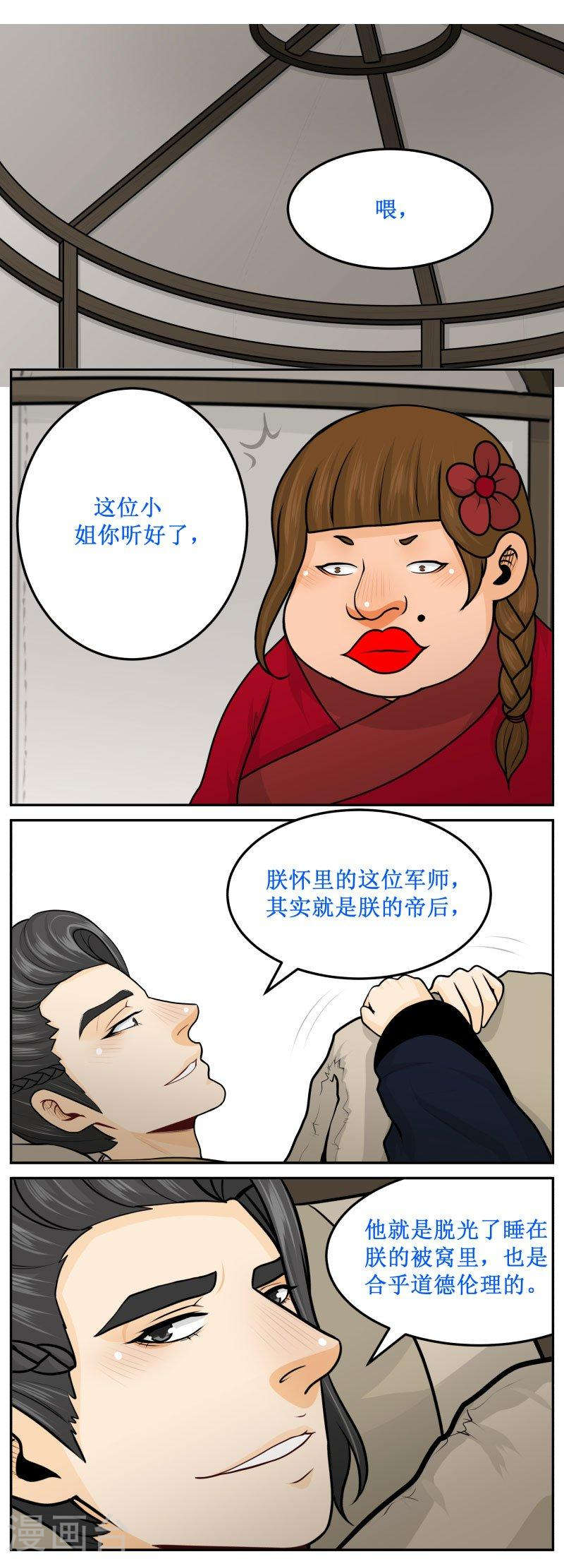 《皇上别碰我》漫画最新章节255-2 原来你是…免费下拉式在线观看章节第【2】张图片