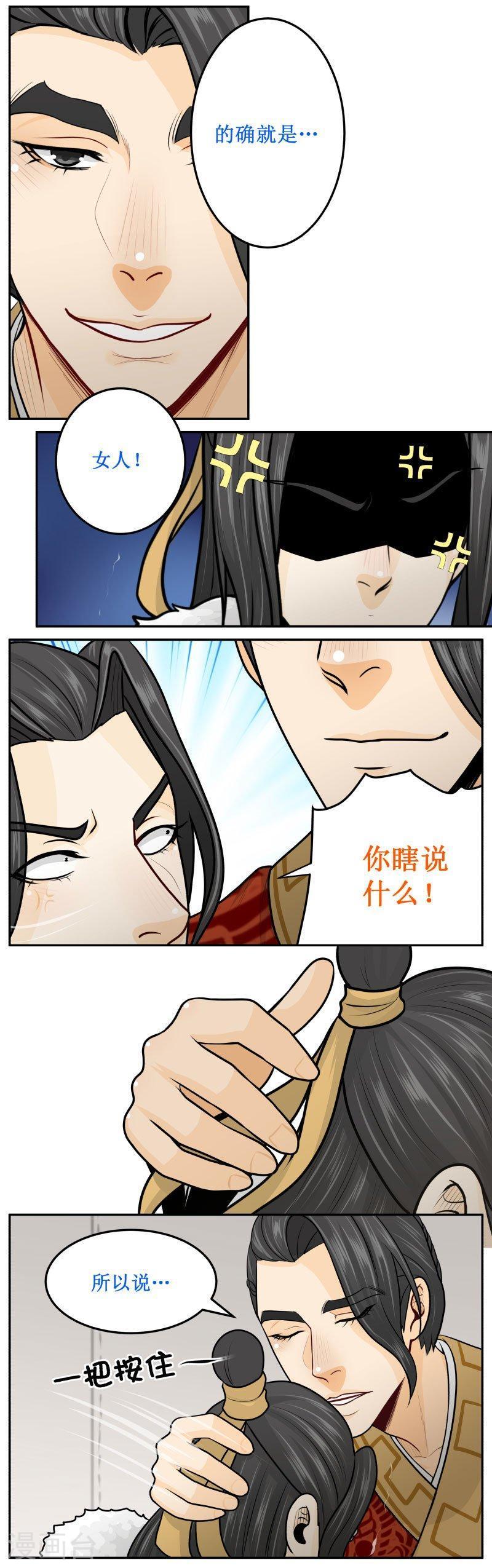 《皇上别碰我》漫画最新章节255-3 离他远点免费下拉式在线观看章节第【3】张图片