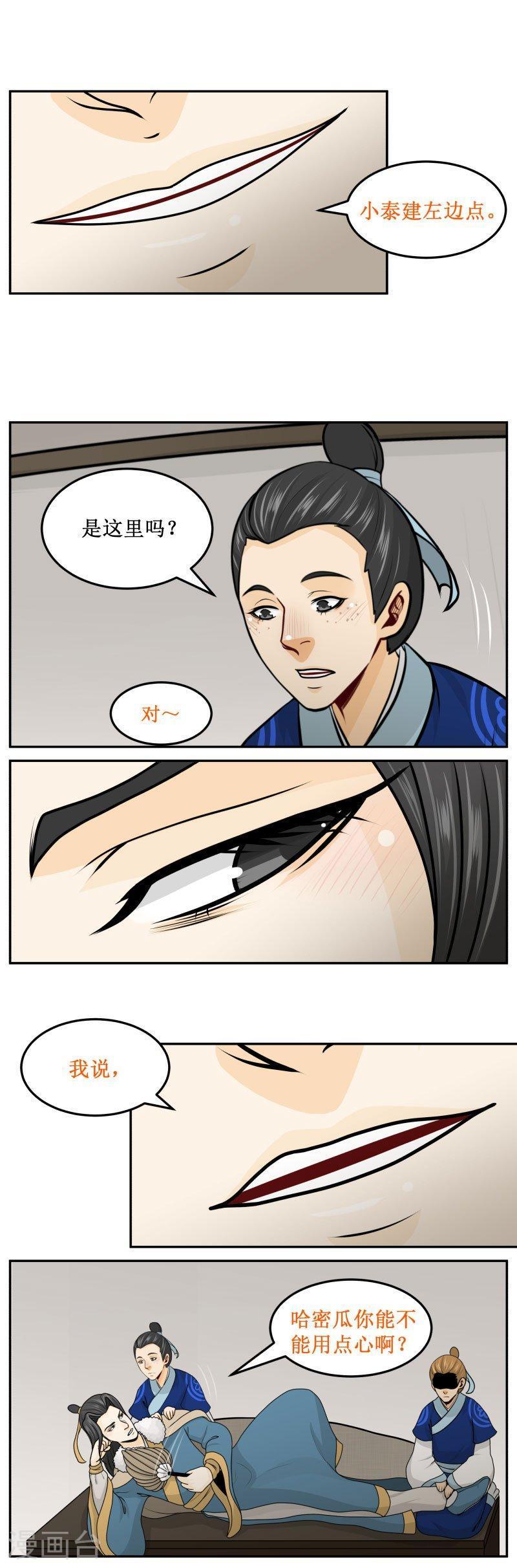 《皇上别碰我》漫画最新章节256-3 重振旗鼓免费下拉式在线观看章节第【2】张图片