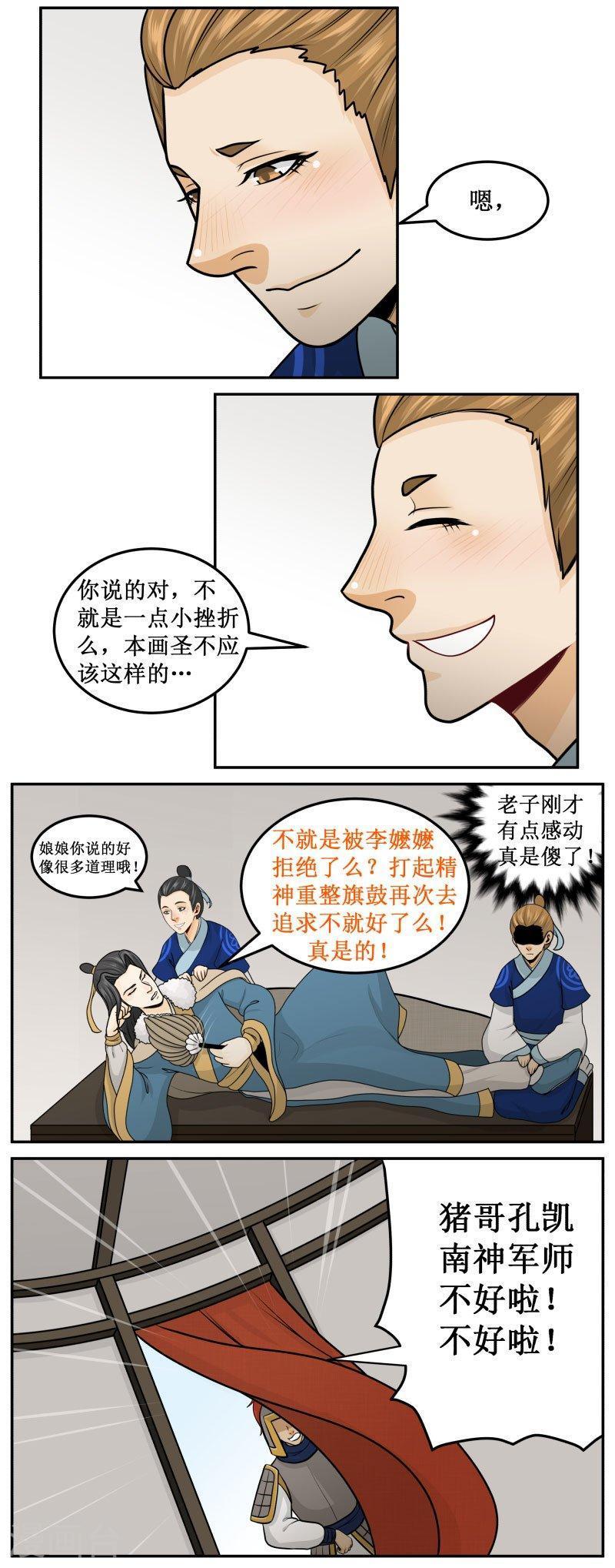 《皇上别碰我》漫画最新章节256-3 重振旗鼓免费下拉式在线观看章节第【4】张图片