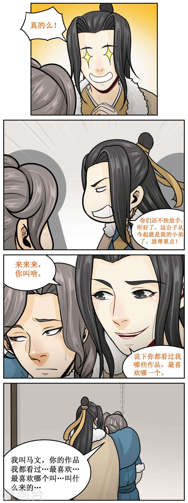 《皇上别碰我》漫画最新章节260-2 可惜免费下拉式在线观看章节第【2】张图片