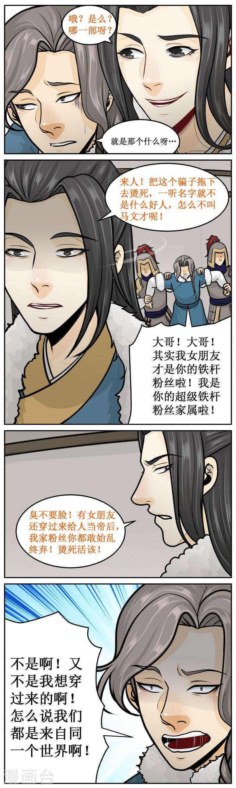 《皇上别碰我》漫画最新章节260-2 可惜免费下拉式在线观看章节第【3】张图片