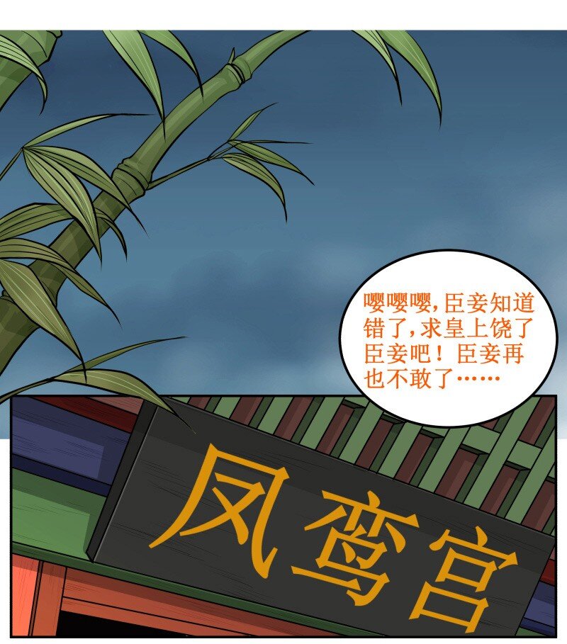 《皇上别碰我》漫画最新章节35 男人都这德性！免费下拉式在线观看章节第【2】张图片