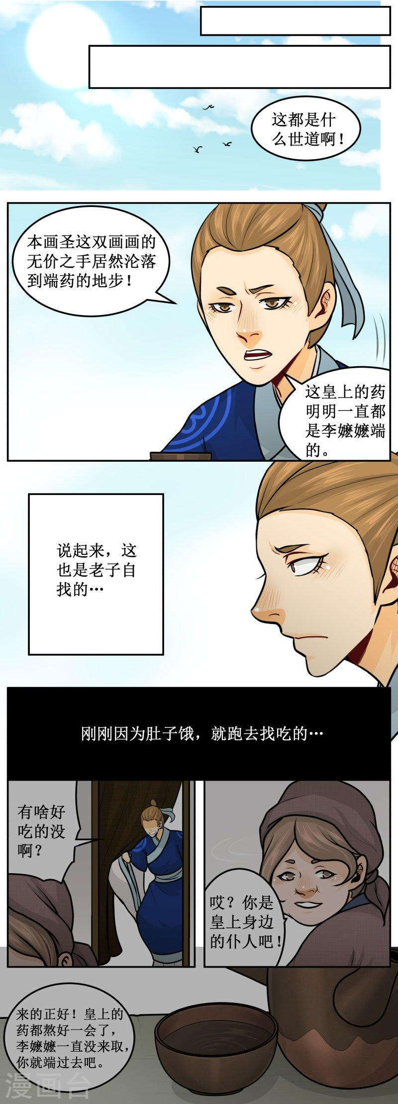 《皇上别碰我》漫画最新章节260-3 帘子免费下拉式在线观看章节第【2】张图片