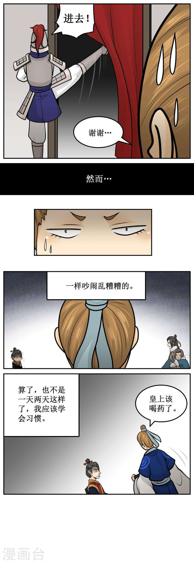 《皇上别碰我》漫画最新章节261-1 习惯免费下拉式在线观看章节第【3】张图片