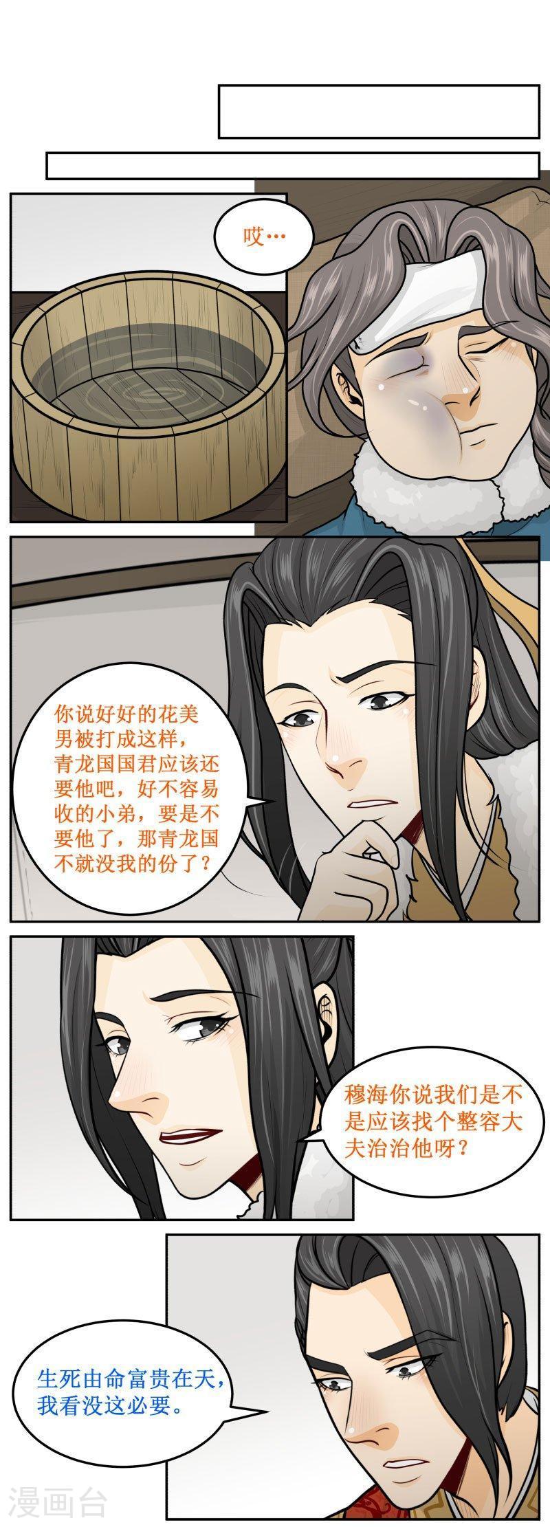 《皇上别碰我》漫画最新章节262-1 被狗踩了免费下拉式在线观看章节第【4】张图片