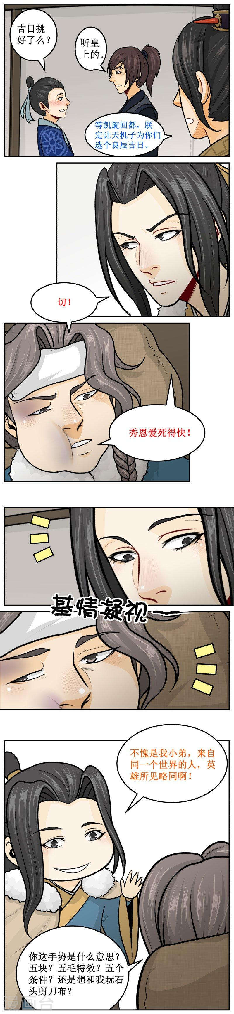 《皇上别碰我》漫画最新章节263-1 遮住免费下拉式在线观看章节第【3】张图片