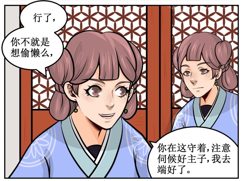 《皇上别碰我》漫画最新章节36 燕窝免费下拉式在线观看章节第【4】张图片