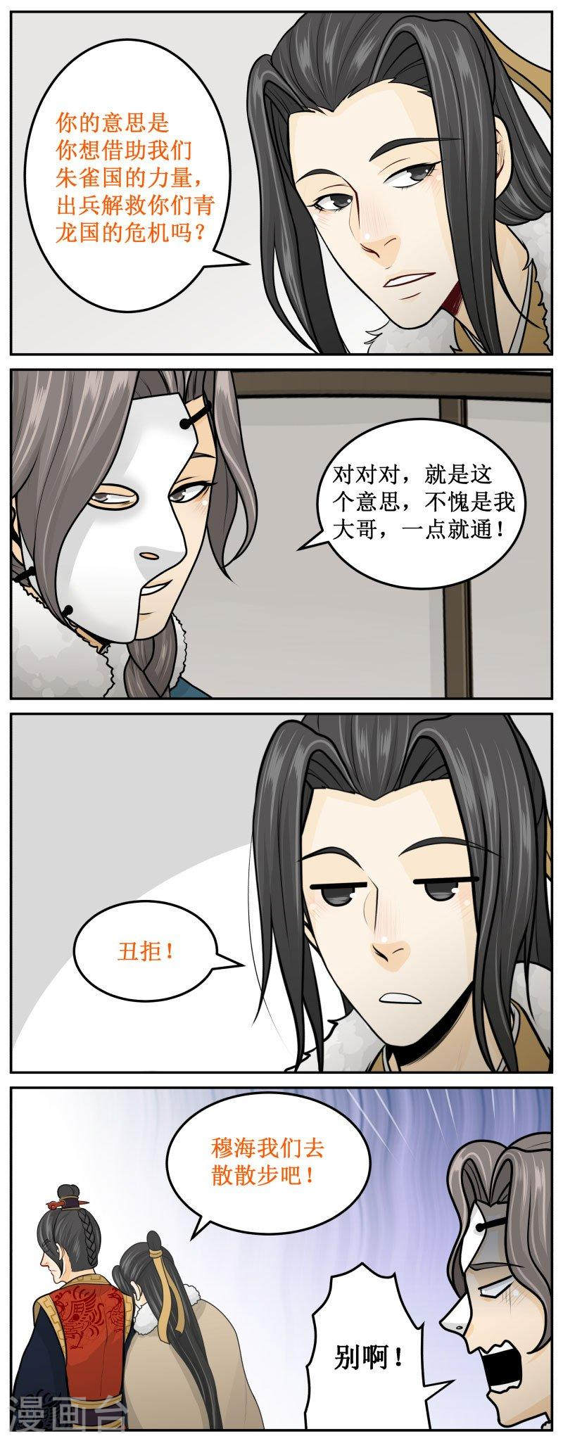 《皇上别碰我》漫画最新章节265-2 小猫咪免费下拉式在线观看章节第【2】张图片