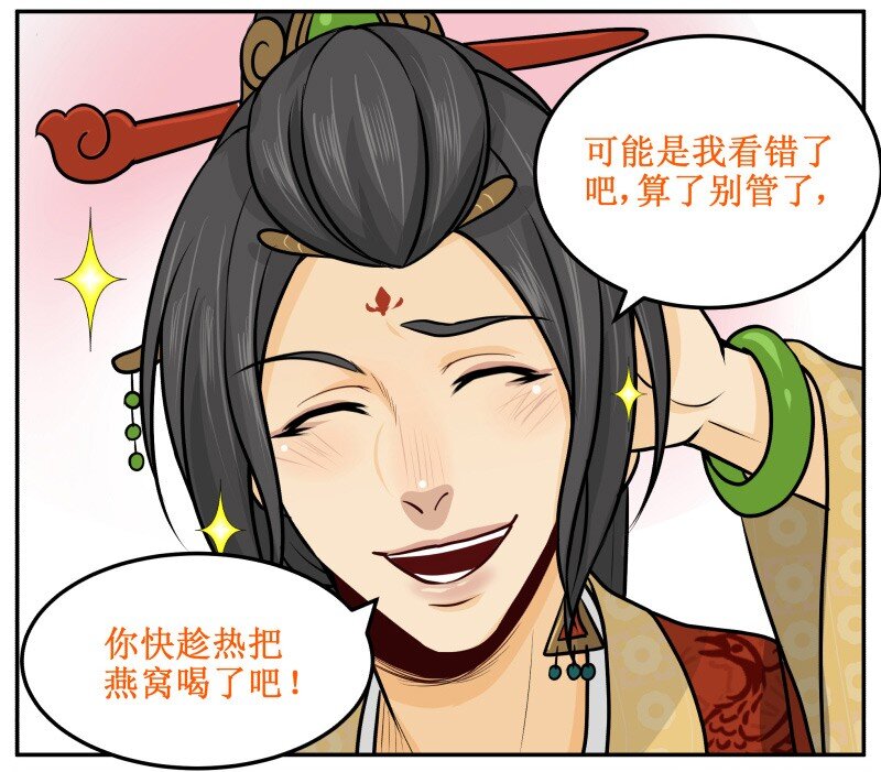 《皇上别碰我》漫画最新章节37 这是你的免费下拉式在线观看章节第【10】张图片