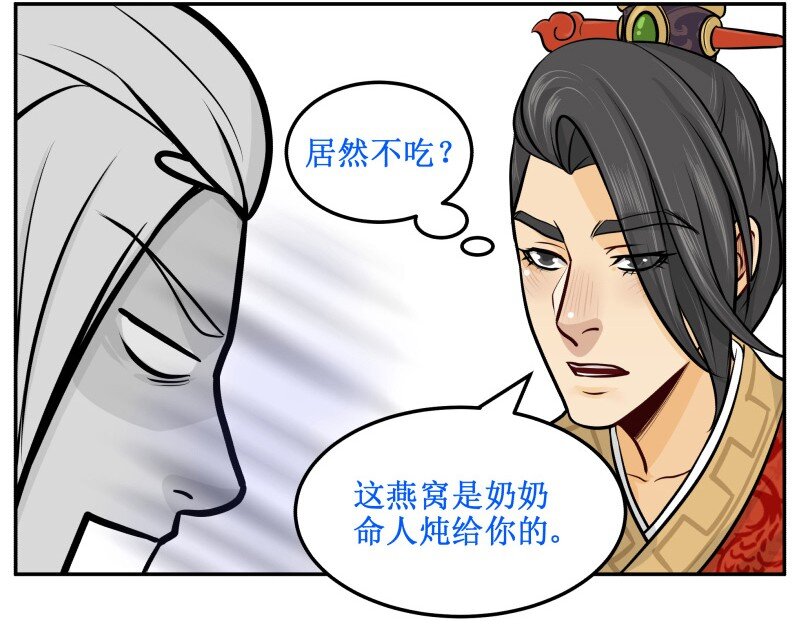 《皇上别碰我》漫画最新章节37 这是你的免费下拉式在线观看章节第【11】张图片