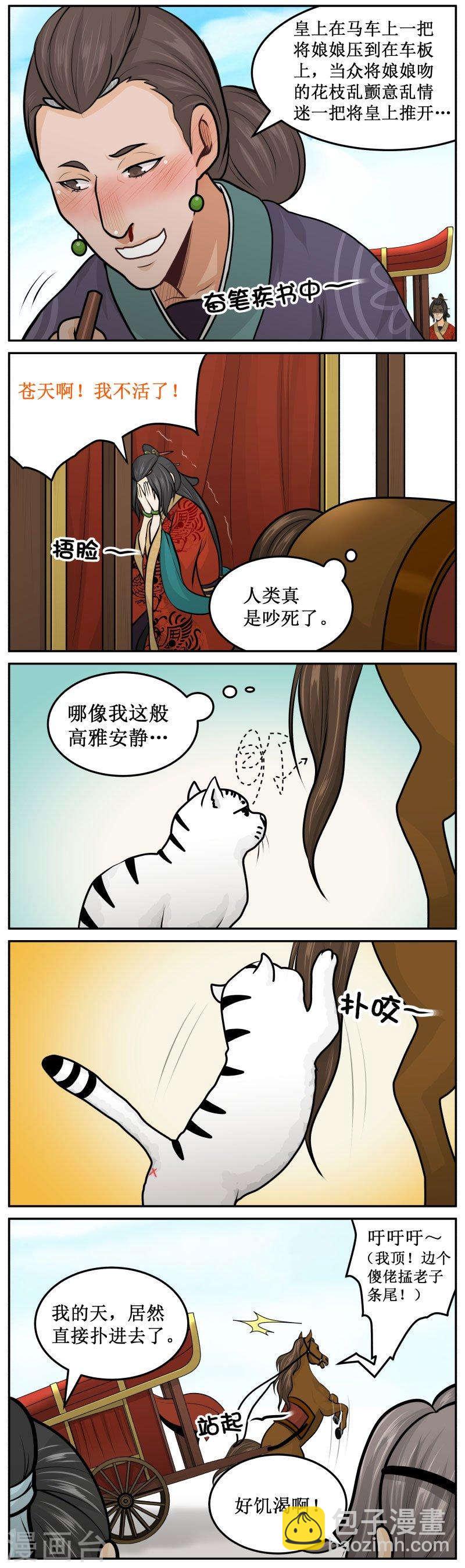 《皇上别碰我》漫画最新章节268-3 奋笔疾书免费下拉式在线观看章节第【4】张图片