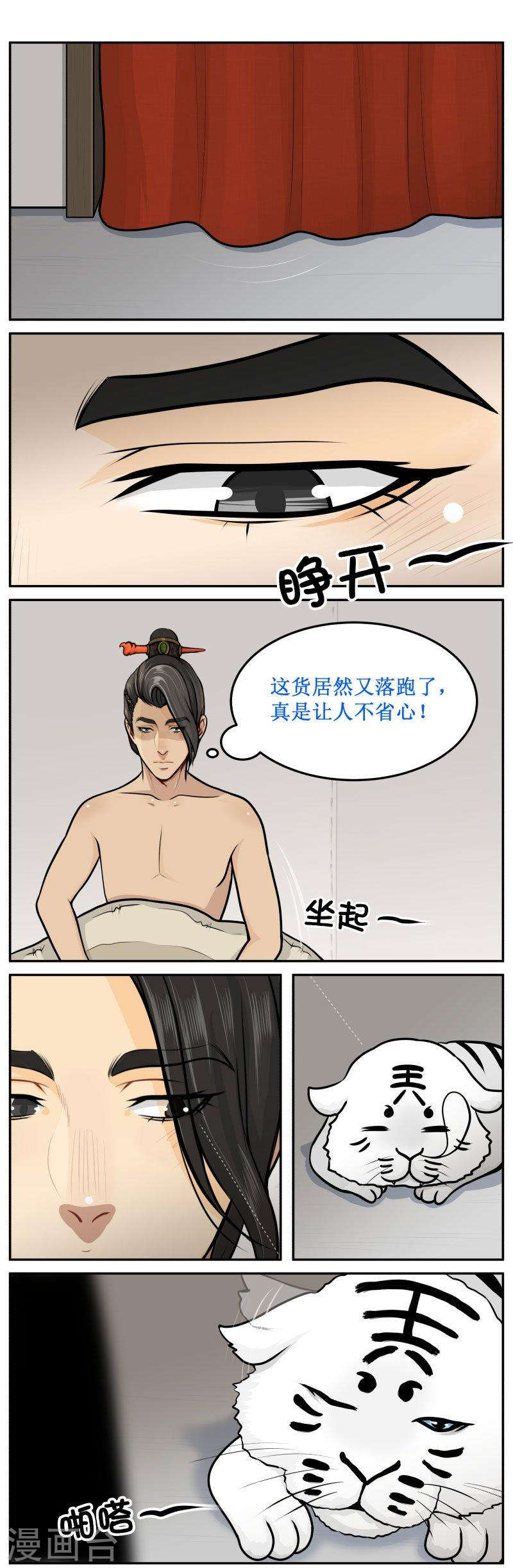 《皇上别碰我》漫画最新章节271-1 拴住免费下拉式在线观看章节第【2】张图片