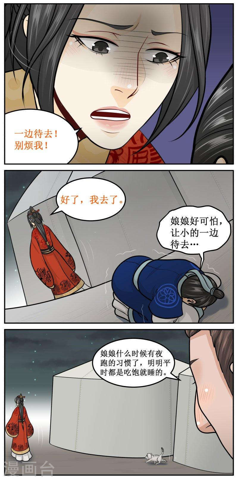 《皇上别碰我》漫画最新章节271-3 夜跑免费下拉式在线观看章节第【5】张图片