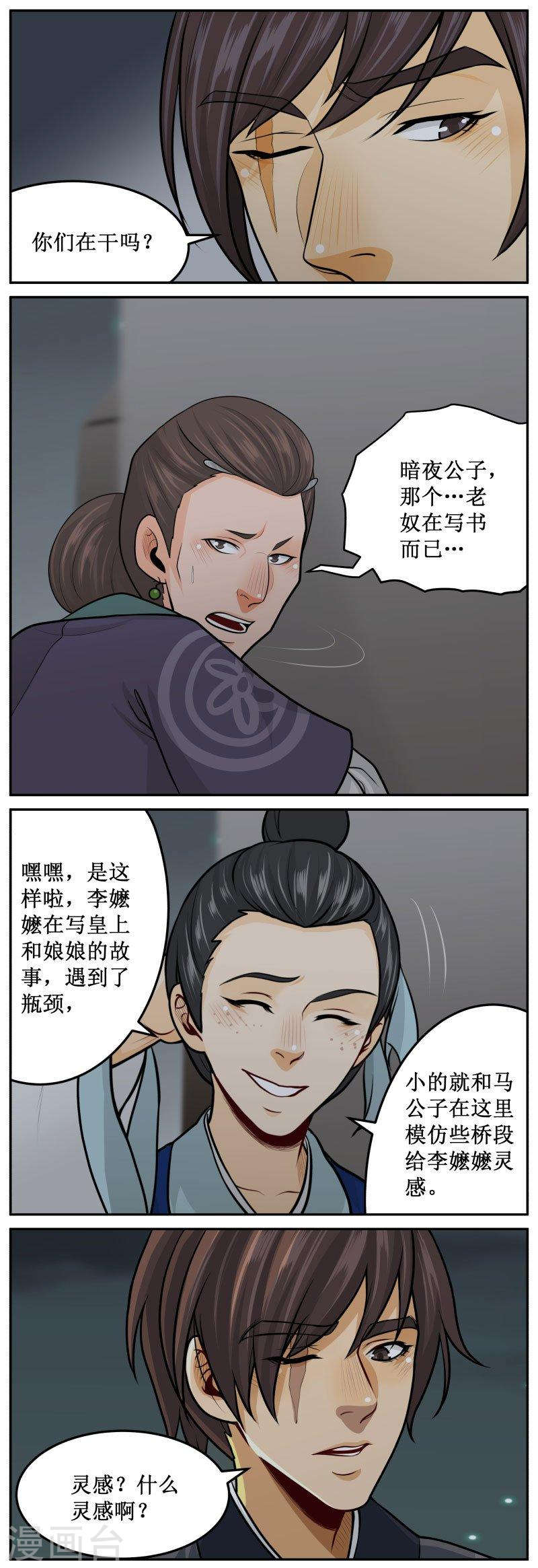 《皇上别碰我》漫画最新章节272-1 灵感免费下拉式在线观看章节第【4】张图片