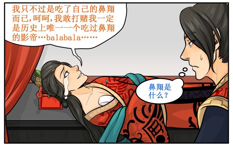 《皇上别碰我》漫画最新章节39 说中了？免费下拉式在线观看章节第【4】张图片