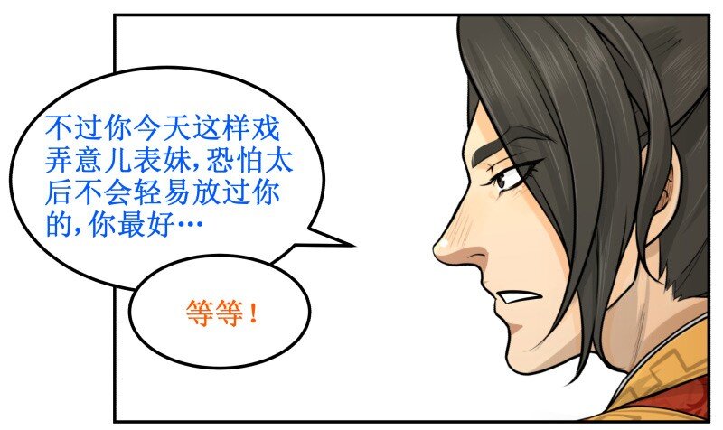 《皇上别碰我》漫画最新章节39 说中了？免费下拉式在线观看章节第【6】张图片