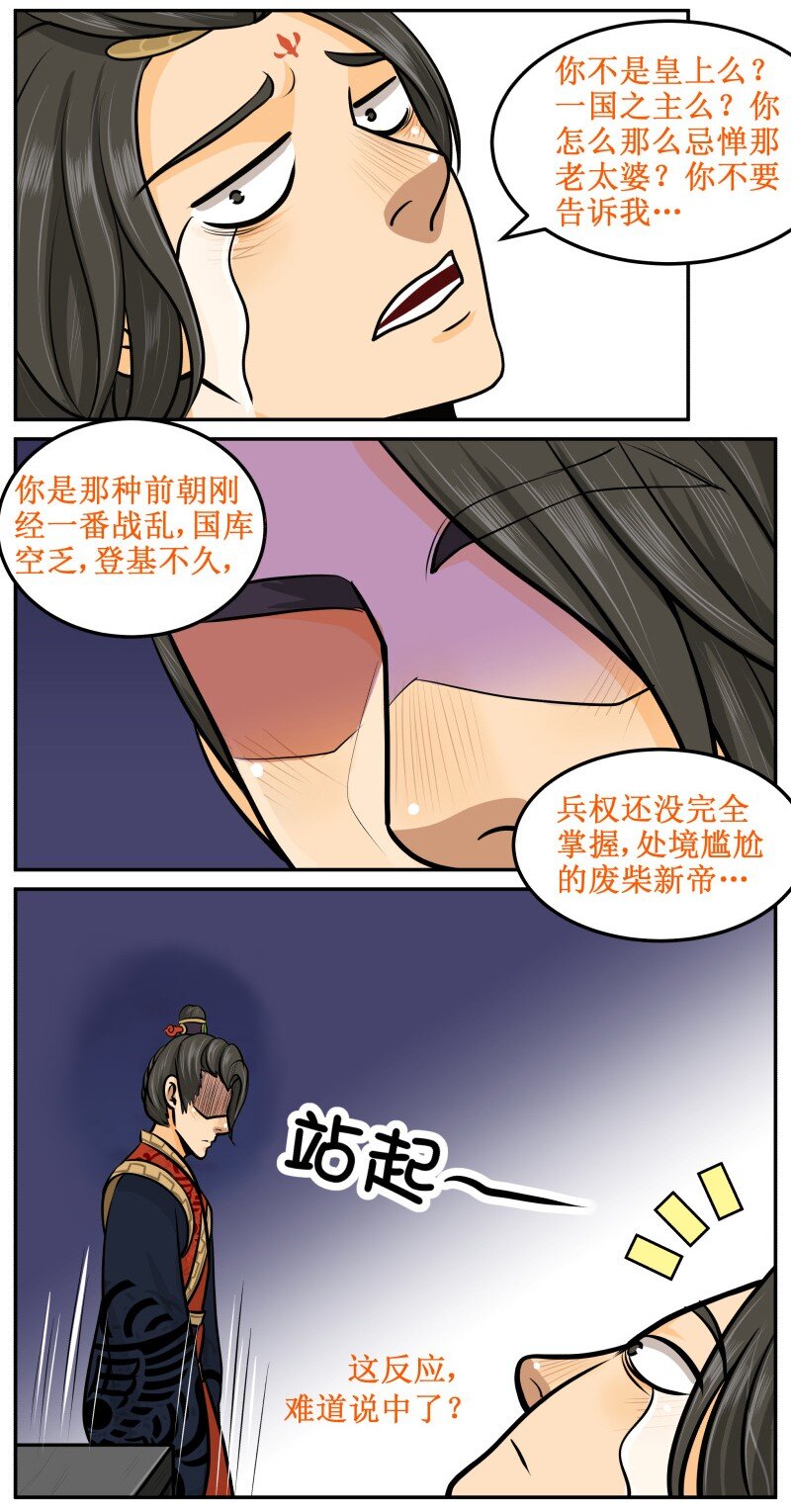 《皇上别碰我》漫画最新章节39 说中了？免费下拉式在线观看章节第【7】张图片