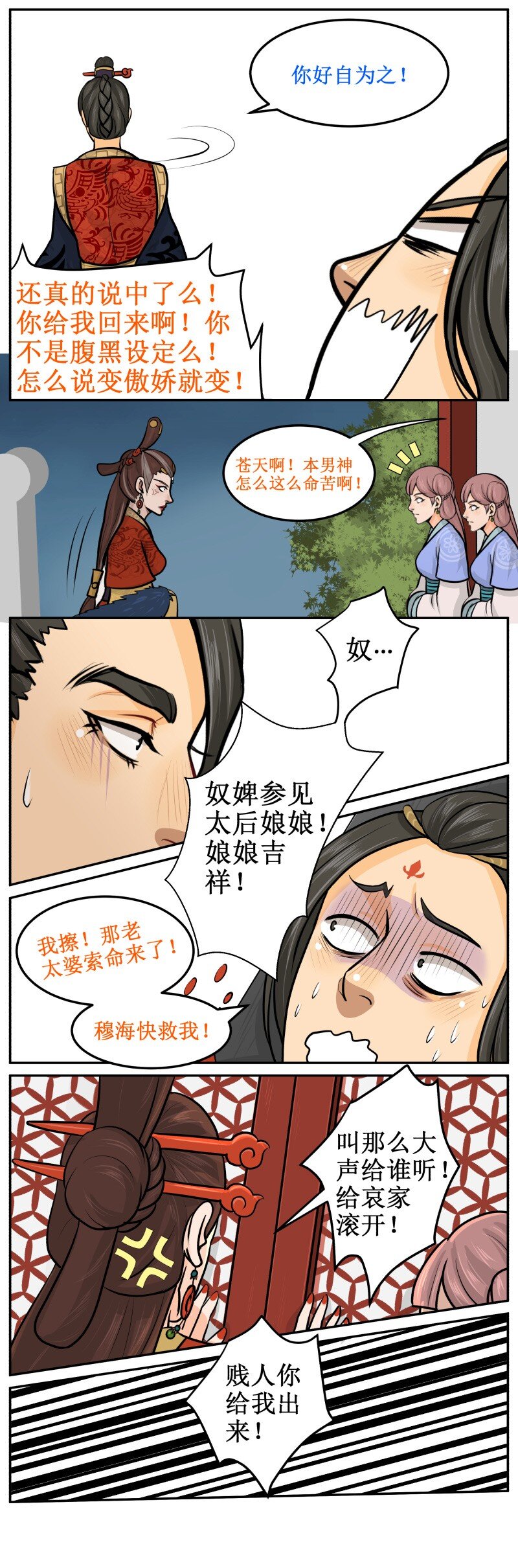 《皇上别碰我》漫画最新章节39 说中了？免费下拉式在线观看章节第【8】张图片