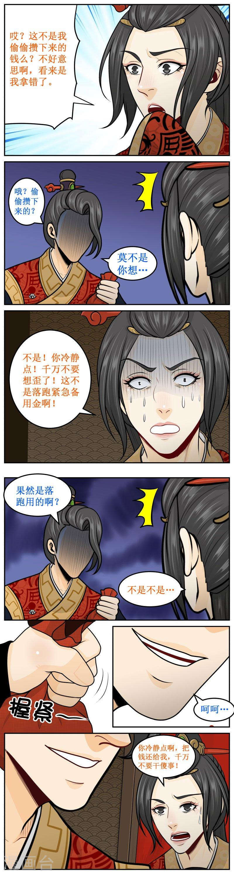 《皇上别碰我》漫画最新章节274-3 丑免费下拉式在线观看章节第【2】张图片