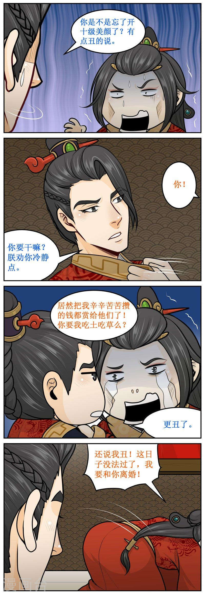 《皇上别碰我》漫画最新章节274-3 丑免费下拉式在线观看章节第【4】张图片