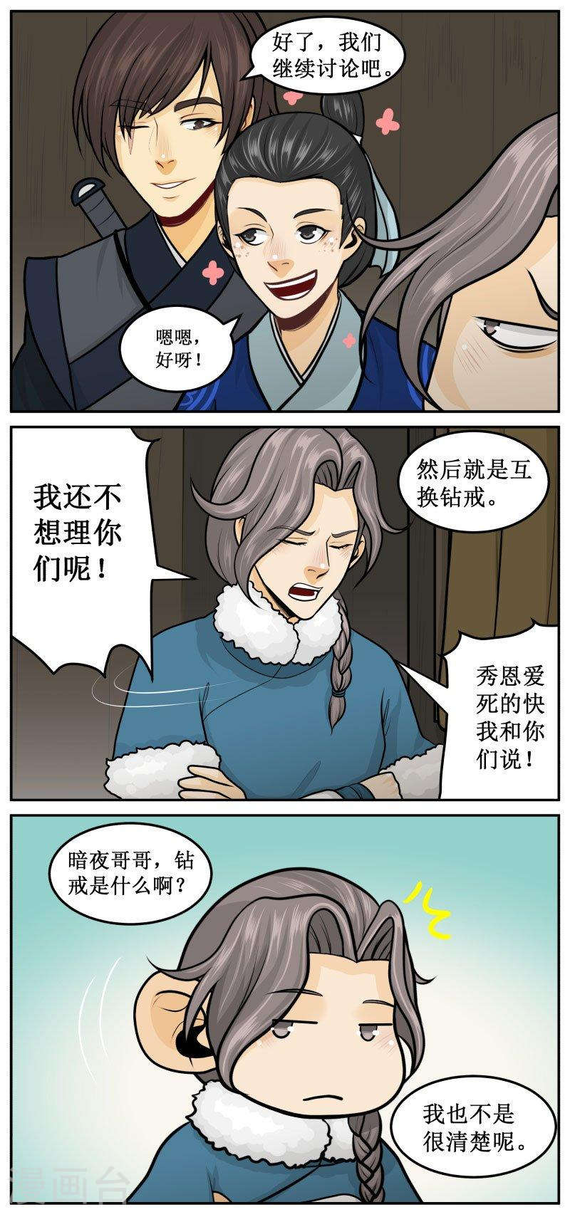 《皇上别碰我》漫画最新章节276-1 钻戒免费下拉式在线观看章节第【3】张图片