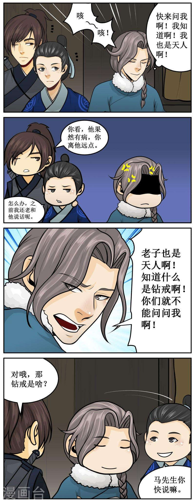 《皇上别碰我》漫画最新章节276-1 钻戒免费下拉式在线观看章节第【4】张图片