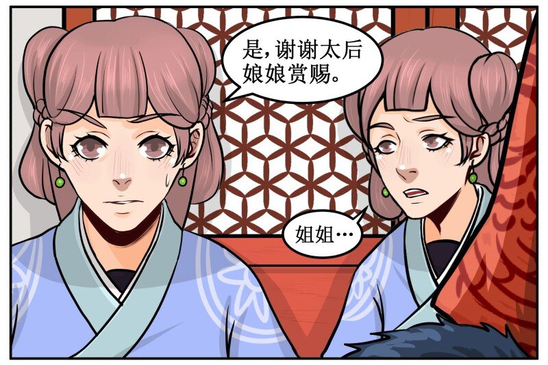 《皇上别碰我》漫画最新章节40 来的真不是时候免费下拉式在线观看章节第【6】张图片