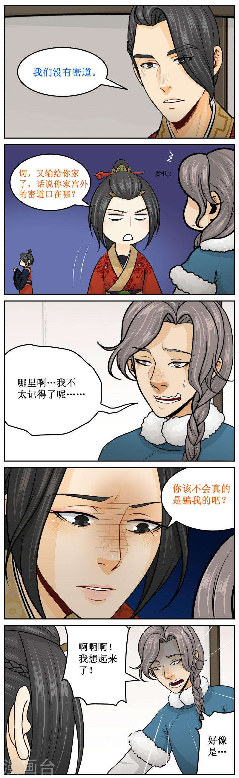 《皇上别碰我》漫画最新章节278-1 在哪里？免费下拉式在线观看章节第【3】张图片