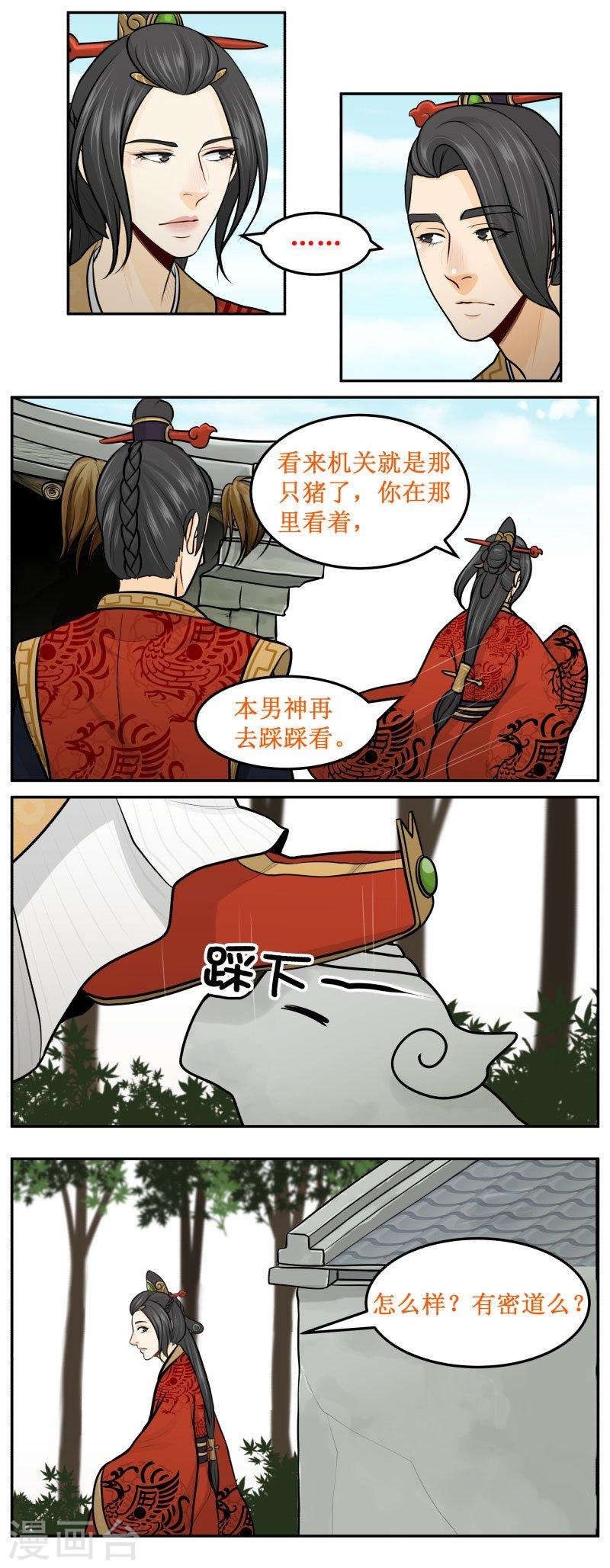 《皇上别碰我》漫画最新章节280-1 无情免费下拉式在线观看章节第【2】张图片