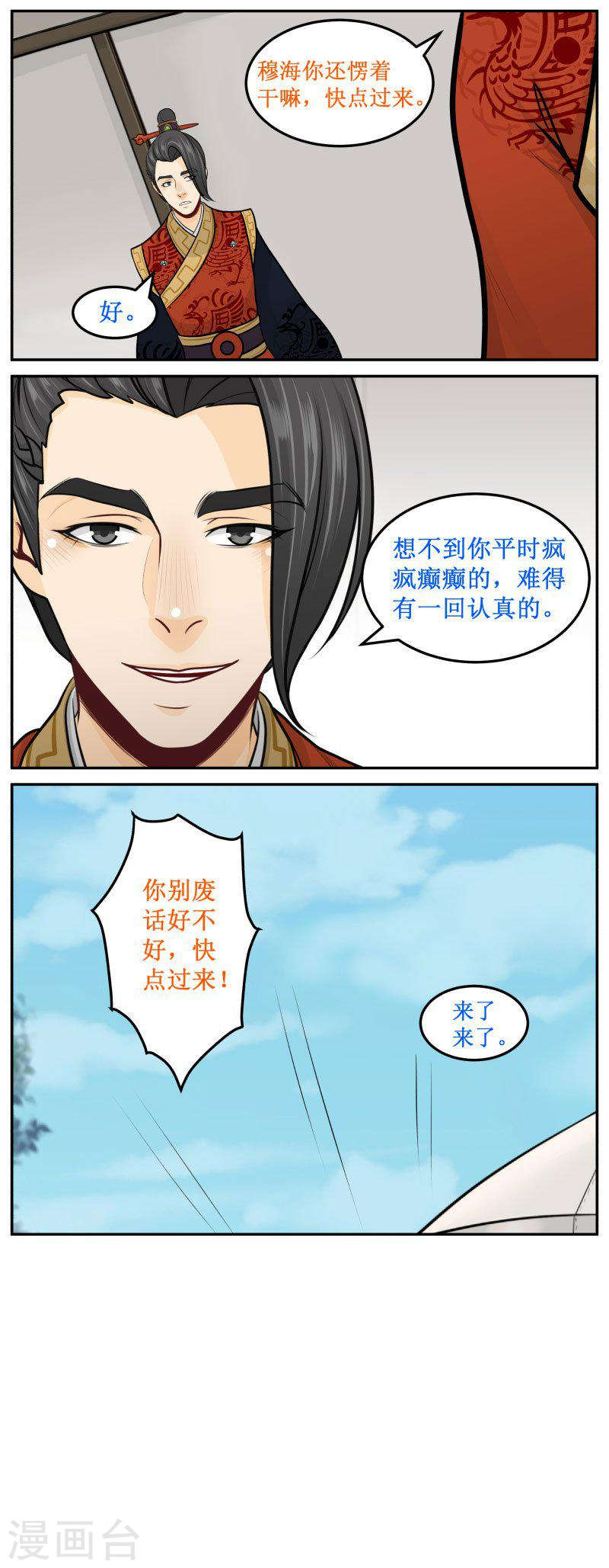 《皇上别碰我》漫画最新章节282-1 只欠东风了免费下拉式在线观看章节第【3】张图片