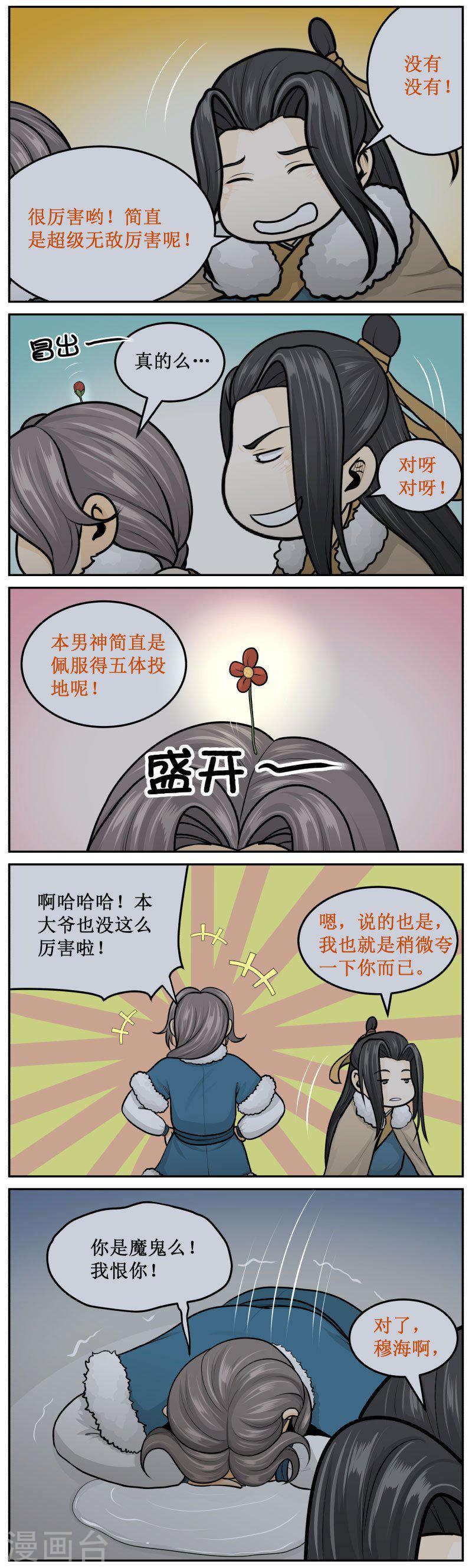 《皇上别碰我》漫画最新章节283-1 滚！免费下拉式在线观看章节第【3】张图片