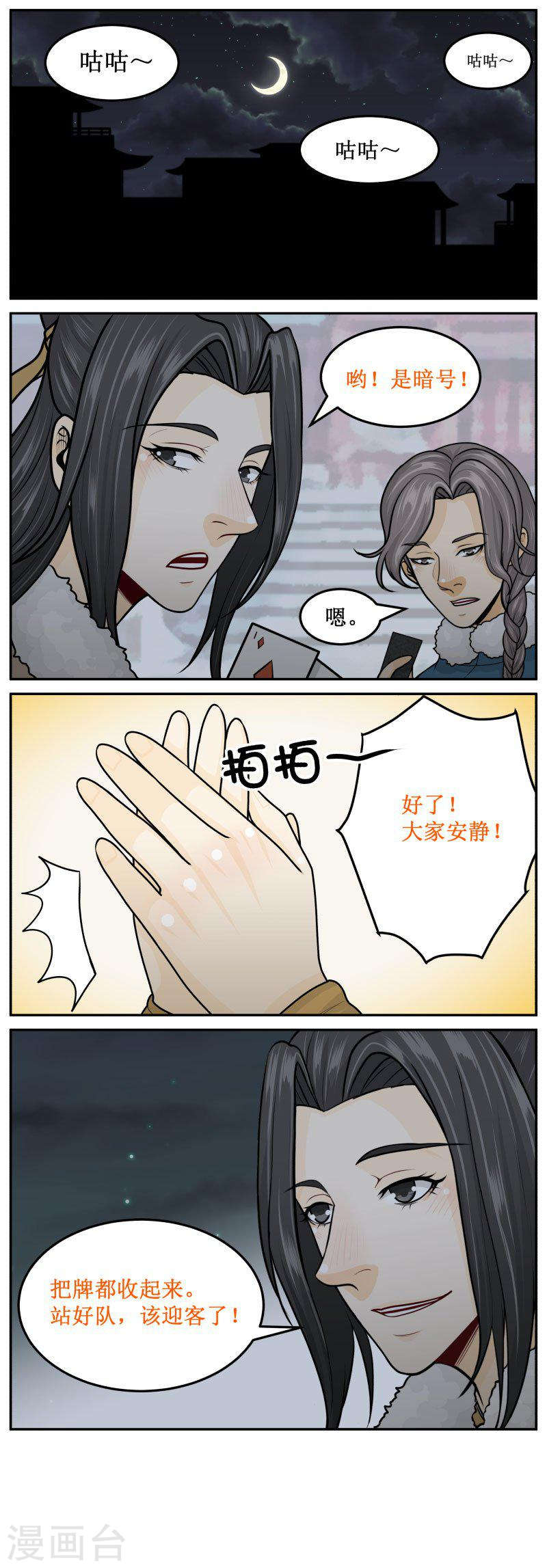 《皇上别碰我》漫画最新章节286-1 迎客免费下拉式在线观看章节第【3】张图片