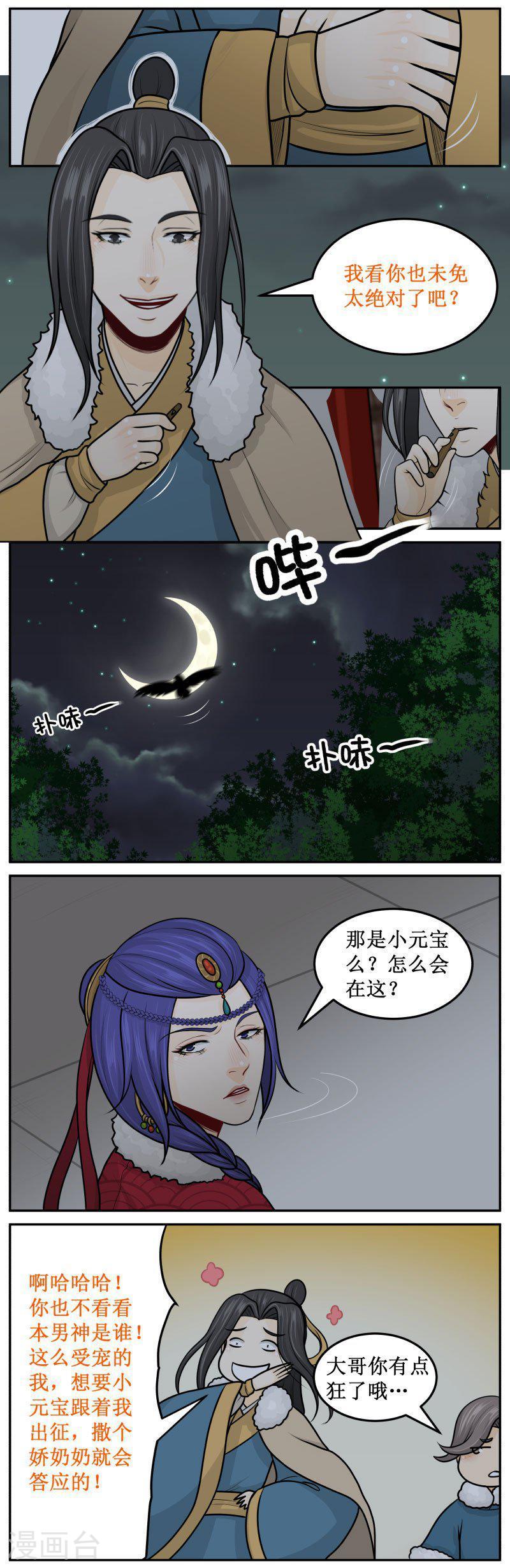 《皇上别碰我》漫画最新章节286-3 王牌免费下拉式在线观看章节第【3】张图片