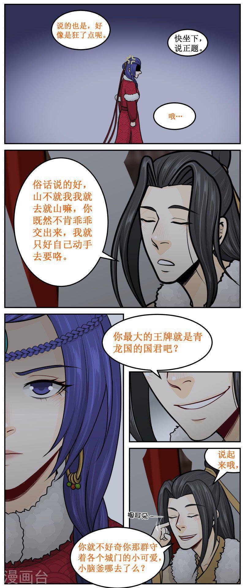 《皇上别碰我》漫画最新章节286-3 王牌免费下拉式在线观看章节第【4】张图片