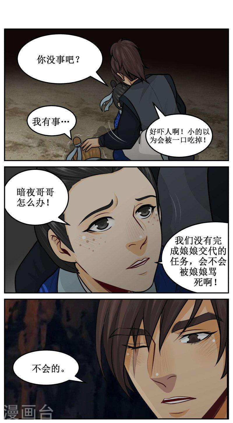 《皇上别碰我》漫画最新章节289-3 回来了！免费下拉式在线观看章节第【5】张图片