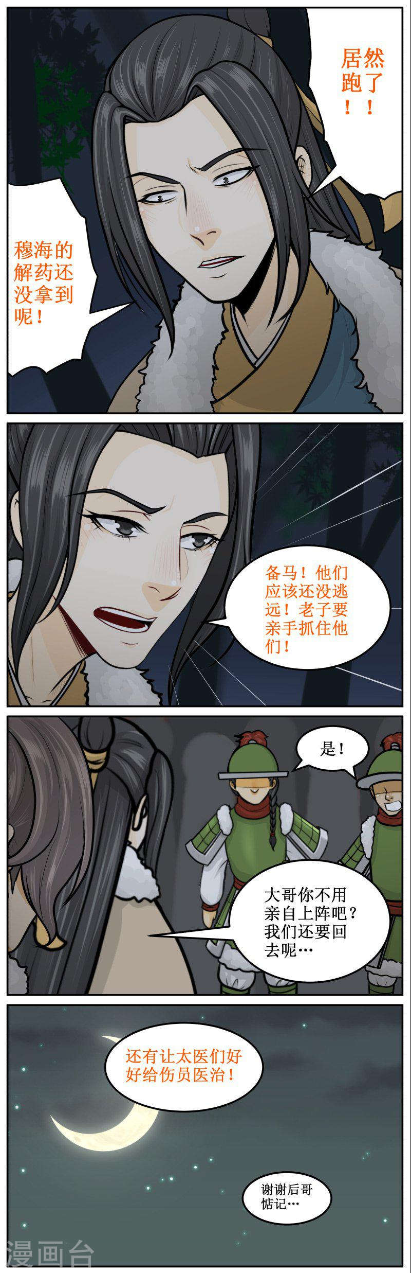 《皇上别碰我》漫画最新章节291-1 迟了免费下拉式在线观看章节第【4】张图片