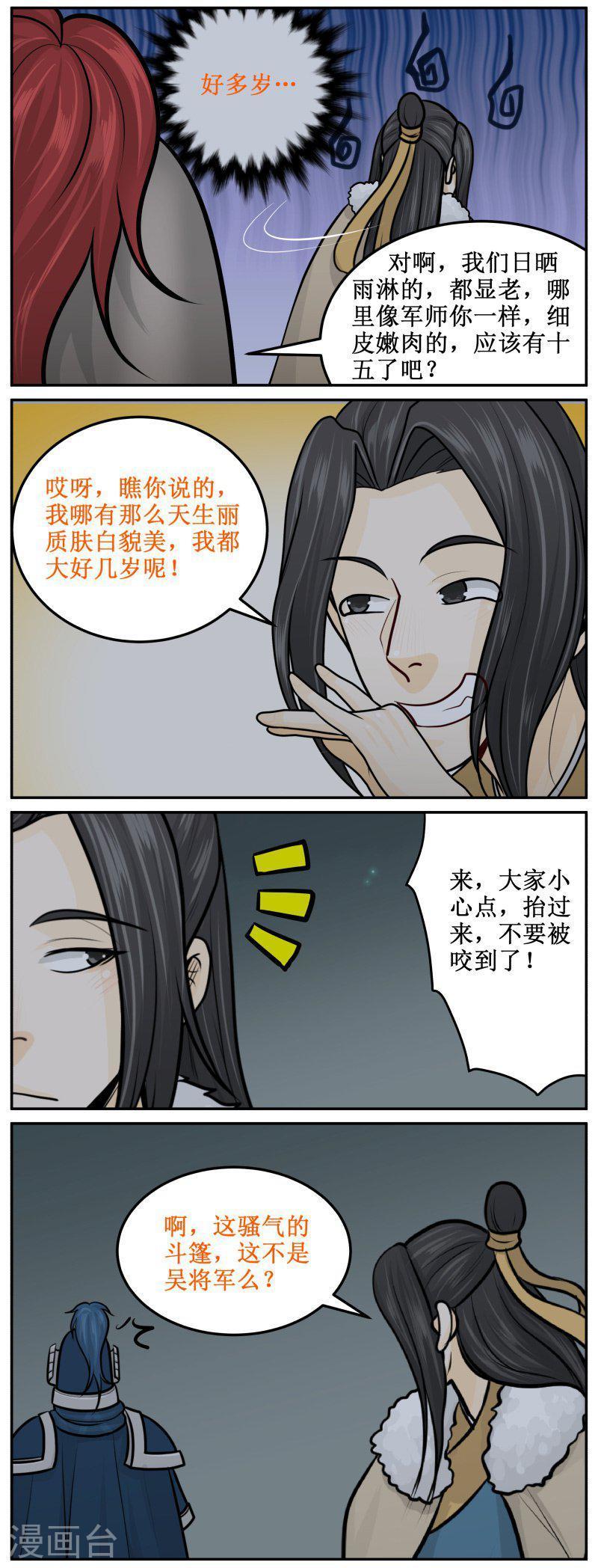 《皇上别碰我》漫画最新章节292-1 多少岁免费下拉式在线观看章节第【4】张图片