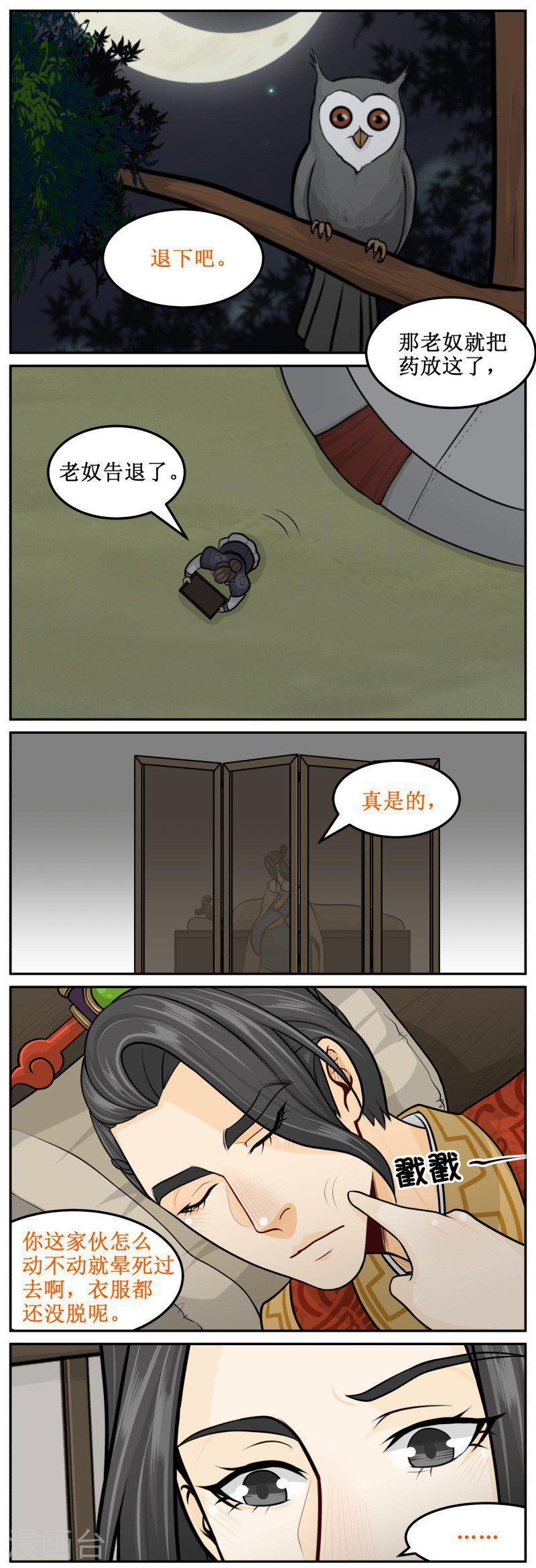 《皇上别碰我》漫画最新章节293-3 好苦免费下拉式在线观看章节第【2】张图片