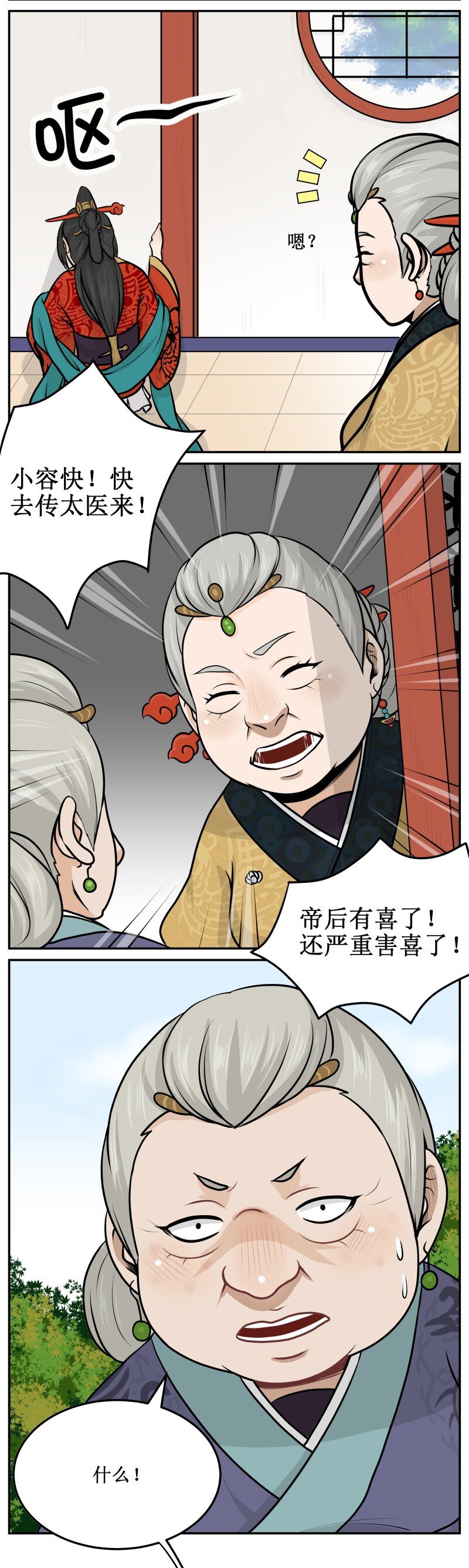 《皇上别碰我》漫画最新章节45 小产了…免费下拉式在线观看章节第【4】张图片