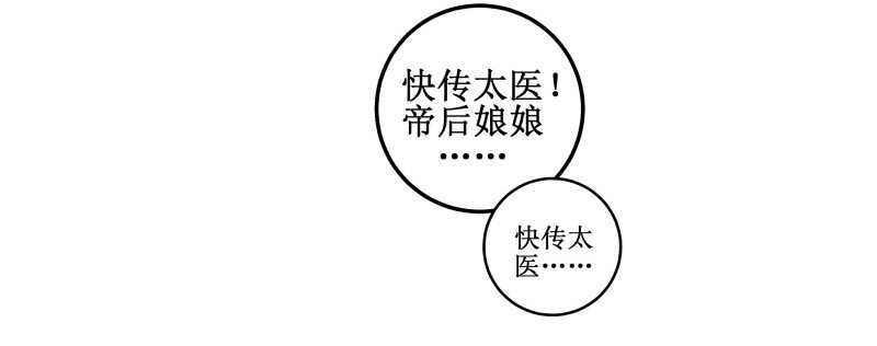 《皇上别碰我》漫画最新章节45 小产了…免费下拉式在线观看章节第【6】张图片