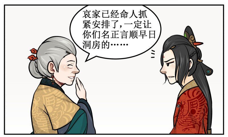 《皇上别碰我》漫画最新章节47 早日洞房免费下拉式在线观看章节第【10】张图片