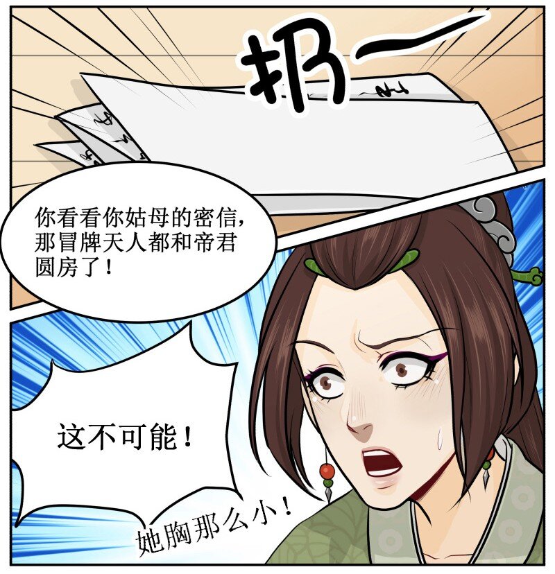 《皇上别碰我》漫画最新章节48 圆房了免费下拉式在线观看章节第【7】张图片