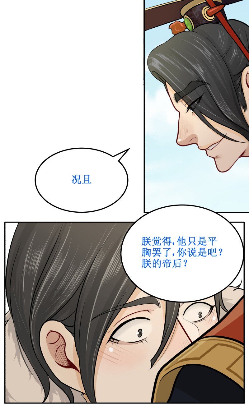 《皇上别碰我》漫画最新章节6 老娘就是平胸…免费下拉式在线观看章节第【2】张图片