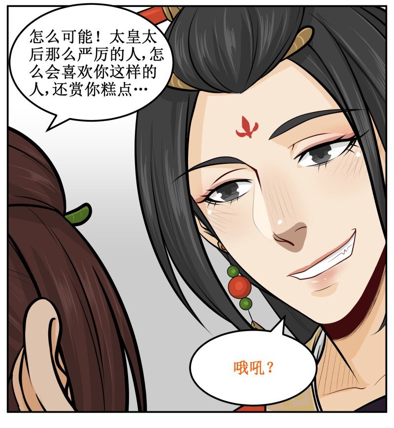 《皇上别碰我》漫画最新章节51 哦吼？免费下拉式在线观看章节第【11】张图片