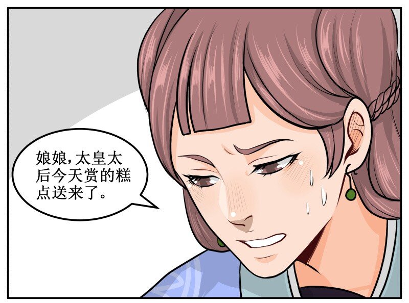 《皇上别碰我》漫画最新章节51 哦吼？免费下拉式在线观看章节第【2】张图片