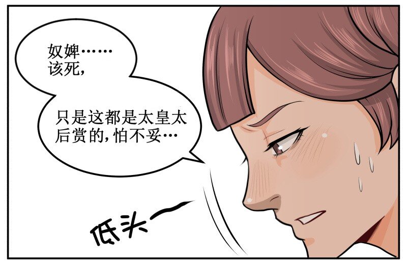 《皇上别碰我》漫画最新章节51 哦吼？免费下拉式在线观看章节第【8】张图片