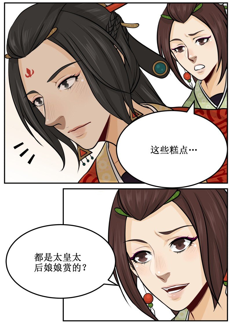 《皇上别碰我》漫画最新章节51 哦吼？免费下拉式在线观看章节第【9】张图片