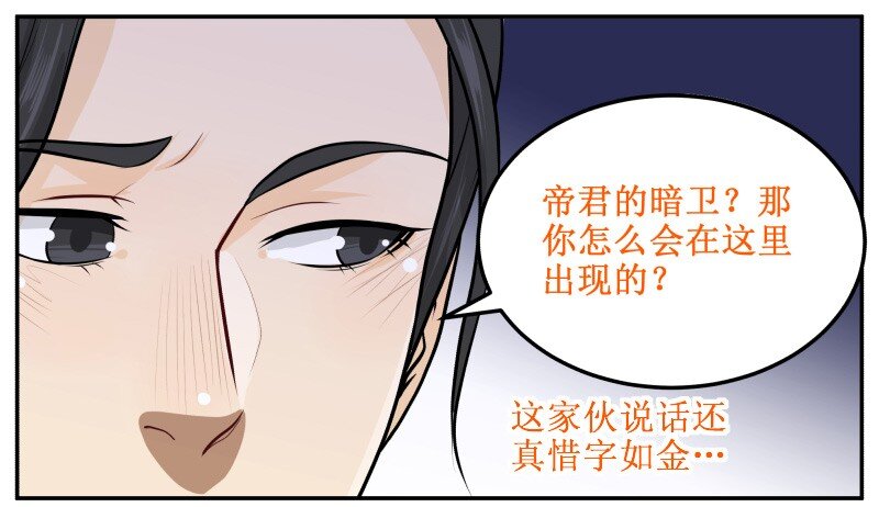 《皇上别碰我》漫画最新章节56 暴露了免费下拉式在线观看章节第【8】张图片